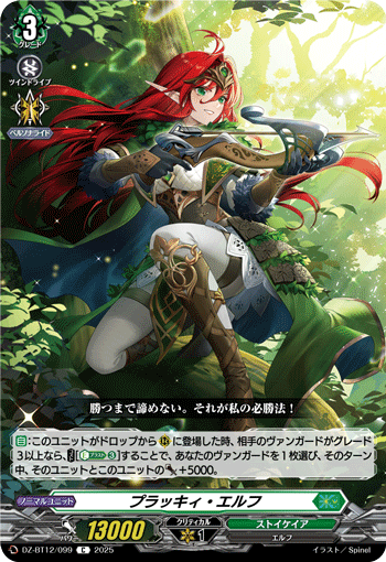 プラッキィ・エルフ