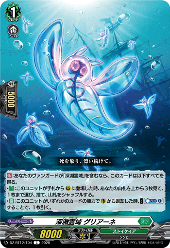 深淵霊域 グリアーネ