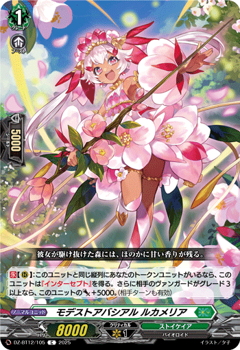 モデストアバシアル ルカメリア