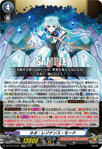 ネオ：レゾナンス・モード