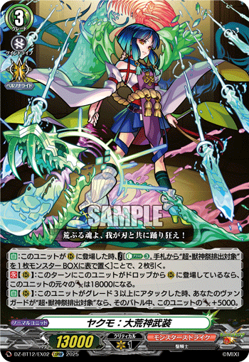 ヤクモ：大荒神武装