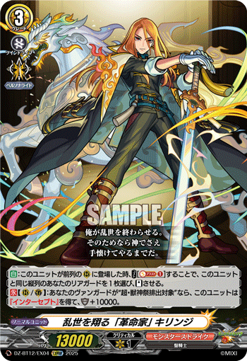 乱世を翔る「革命家」 キリンジ