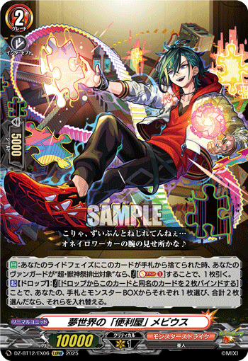 夢世界の「便利屋」 メビウス