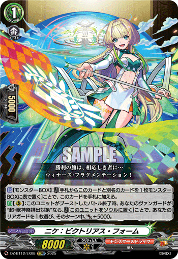 ニケ：ビクトリアス・フォーム