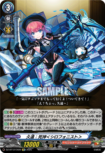 久遠：死神＜シロフォニスト＞