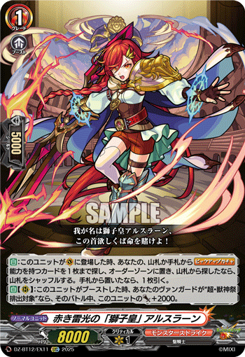 赤き雷光の「獅子皇」 アルスラーン