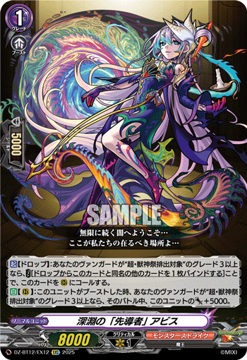 深淵の「先導者」 アビス