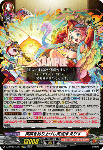 笑顔を釣り上げし笑福神 えびす