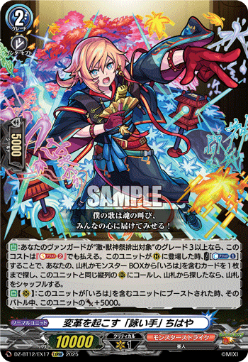 変革を起こす「詠い手」 ちはや