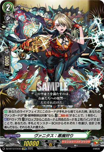 ヴァニタス：悪魔狩り