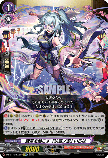 変革を起こす「決意ノ忍」 いろは