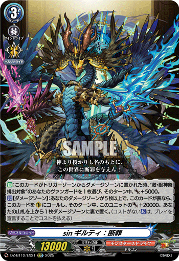 sinギルティ：断罪