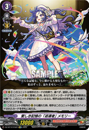 愛しき記憶の「返還者」 メモリー