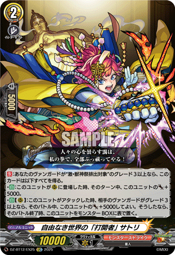 自由なき世界の「打開者」 サトリ