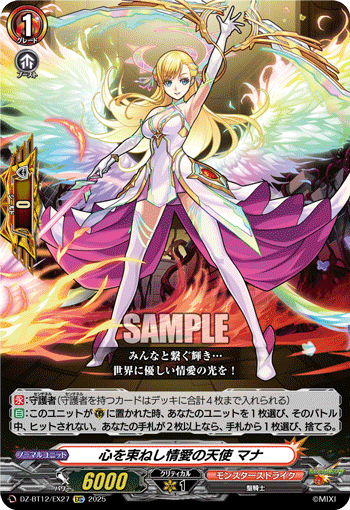 心を束ねし情愛の天使 マナ