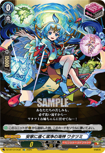 安寧に導く潔浄の海神 ワタツミ