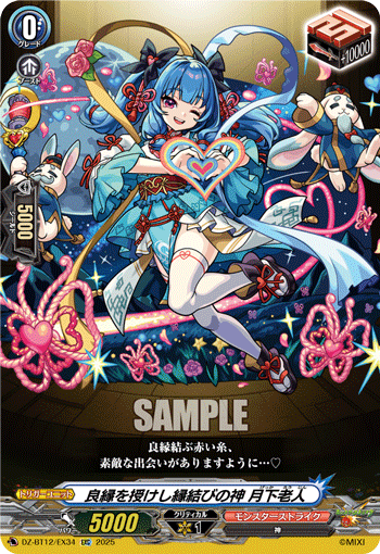 良縁を授けし縁結びの神 月下老人