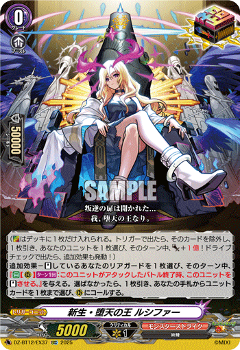 新生・堕天の王 ルシファー