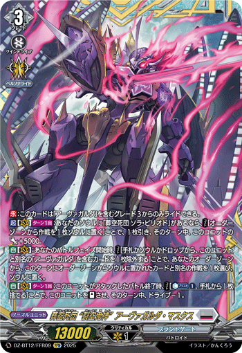 葬空死団 “裂空鬼神”アーヴァガルダ・マスクス 葬空死団 “裂空鬼神”アーヴァガルダ・マスクス