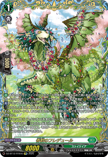 春歓のフレデュール