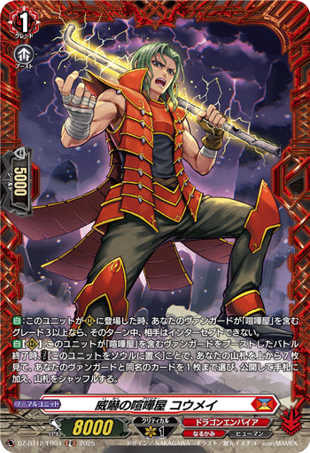 威嚇の喧嘩屋 コウメイ