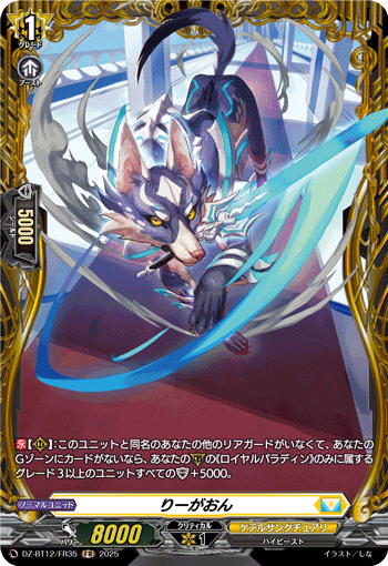 りーがおん りーがおん