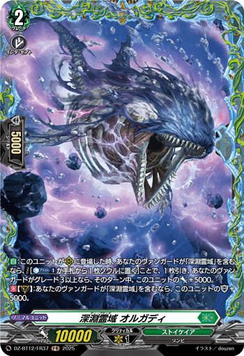 深淵霊域 オルガディ 深淵霊域 オルガディ