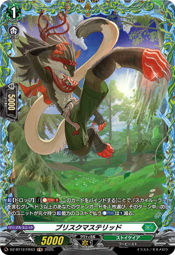 ブリスクマステリッド