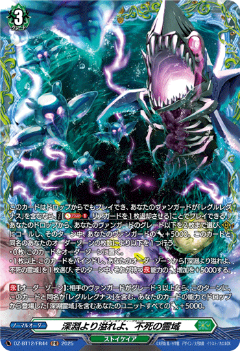 深淵より溢れよ、不死の霊域 深淵より溢れよ、不死の霊域