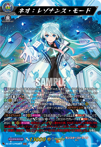 ネオ:レゾナンス・モード ネオ:レゾナンス・モード