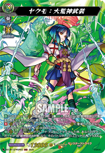 ヤクモ：大荒神武装