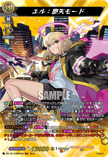 エル：堕天モード