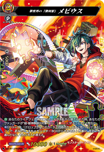 夢世界の「便利屋」 メビウス