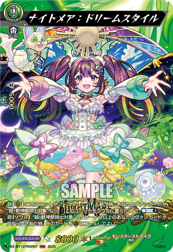 ナイトメア：ドリームスタイル