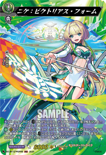 ニケ：ビクトリアス・フォーム