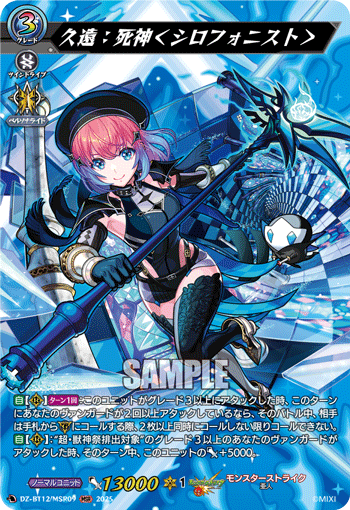 久遠:死神<シロフォニスト> 久遠:死神<シロフォニスト>