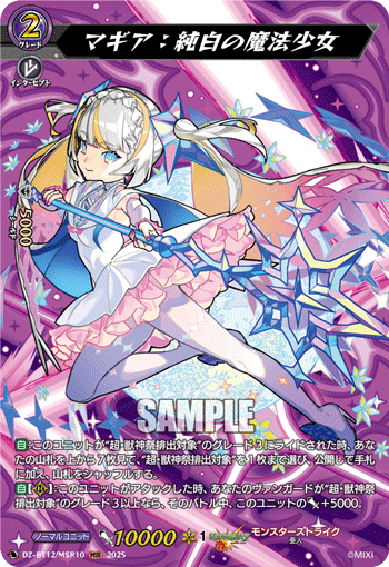 マギア:純白の魔法少女 マギア:純白の魔法少女