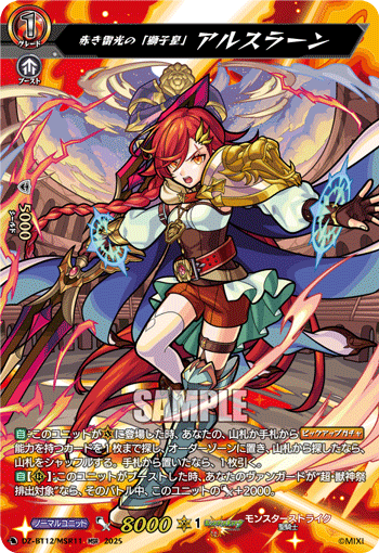 赤き雷光の「獅子皇」 アルスラーン 赤き雷光の「獅子皇」 アルスラーン