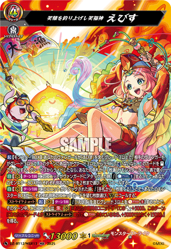 笑顔を釣り上げし笑福神 えびす