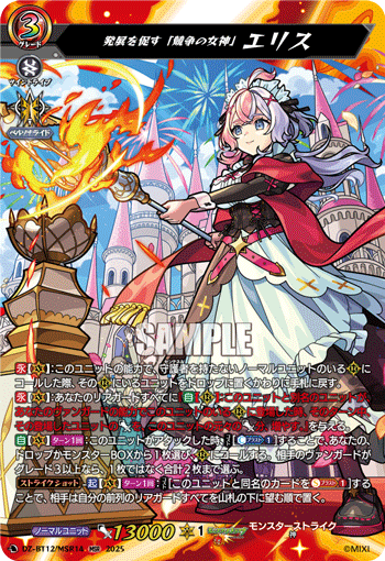 発展を促す「競争の女神」 エリス