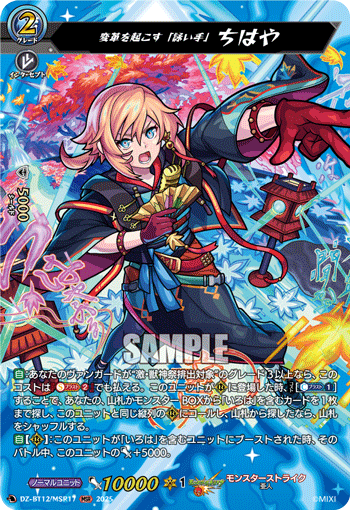 変革を起こす「詠い手」 ちはや