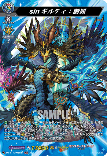 sinギルティ：断罪