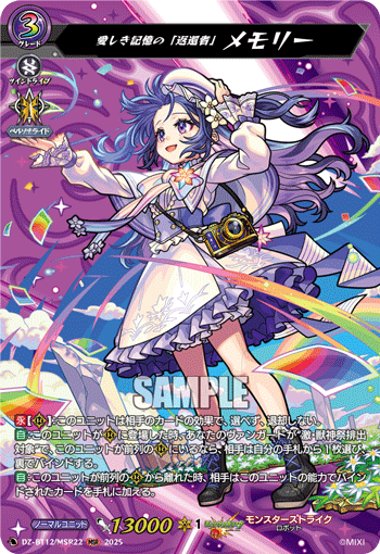 愛しき記憶の「返還者」 メモリー 愛しき記憶の「返還者」 メモリー