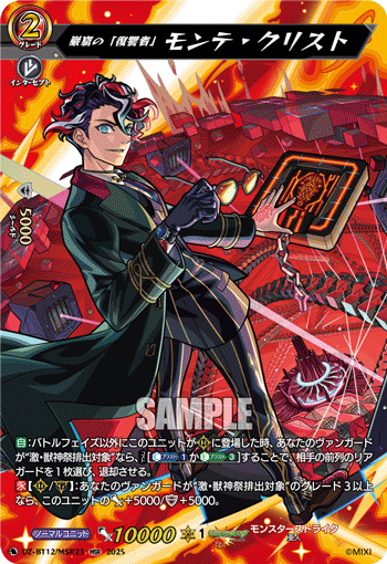 巌窟の「復讐者」 モンテ・クリスト