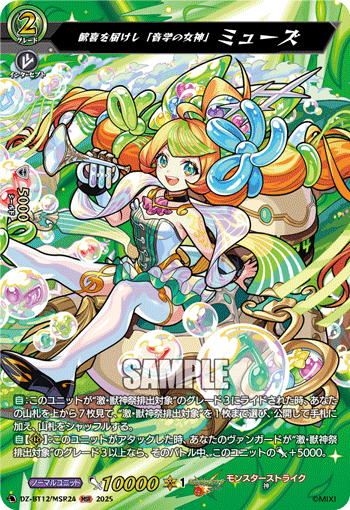 歓喜を届けし「音学の女神」 ミューズ