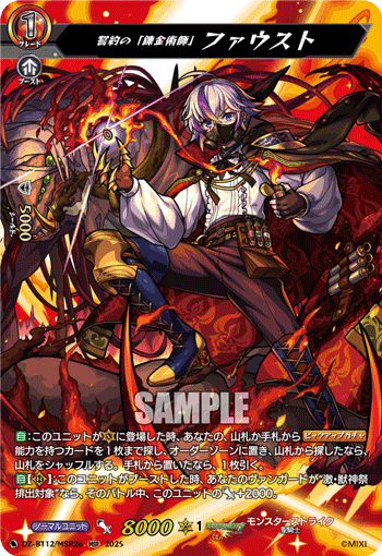 誓約の「錬金術師」 ファウスト