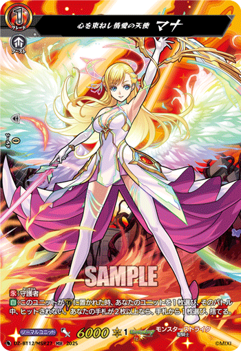 心を束ねし情愛の天使 マナ