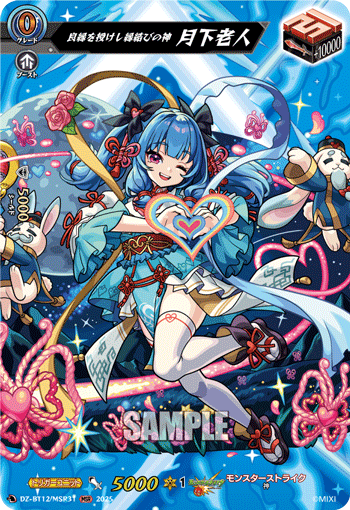 良縁を授けし縁結びの神 月下老人