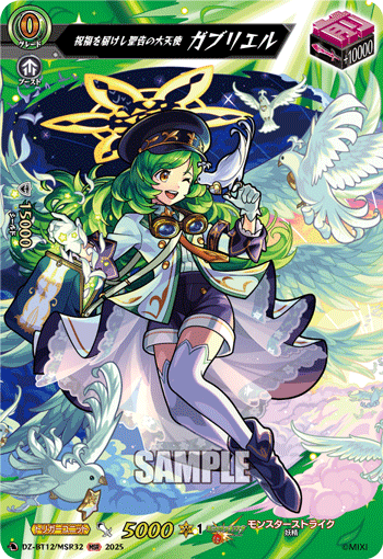 祝福を届けし聖告の大天使 ガブリエル