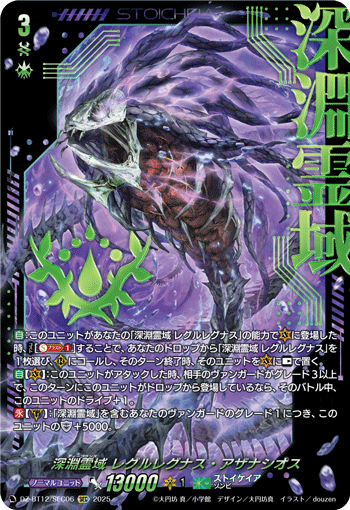 深淵霊域 レグルレグナス・アザナシオス 深淵霊域 レグルレグナス・アザナシオス